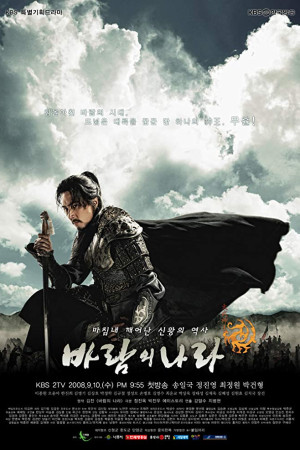 دانلود سریال The Kingdom of the Winds | دانلود سریال کره ای سرزمین بادها