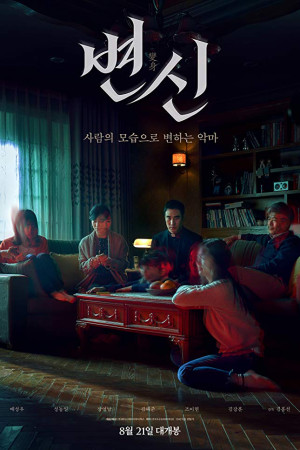 دانلود فیلم کره ای Metamorphosis 2019 | دانلود فیلم کره ای دگردیسی