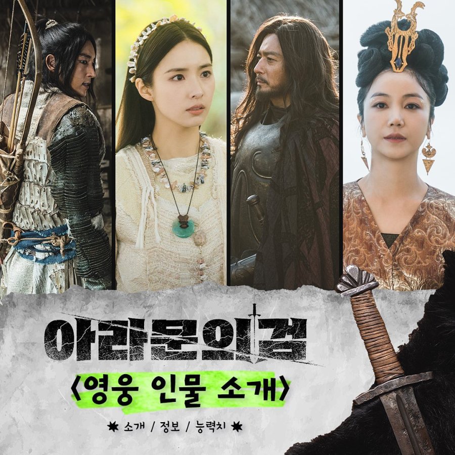 سریال Arthdal Chronicles - سریال کره ای تاریخ ارتدال/سرگذشت آسدال