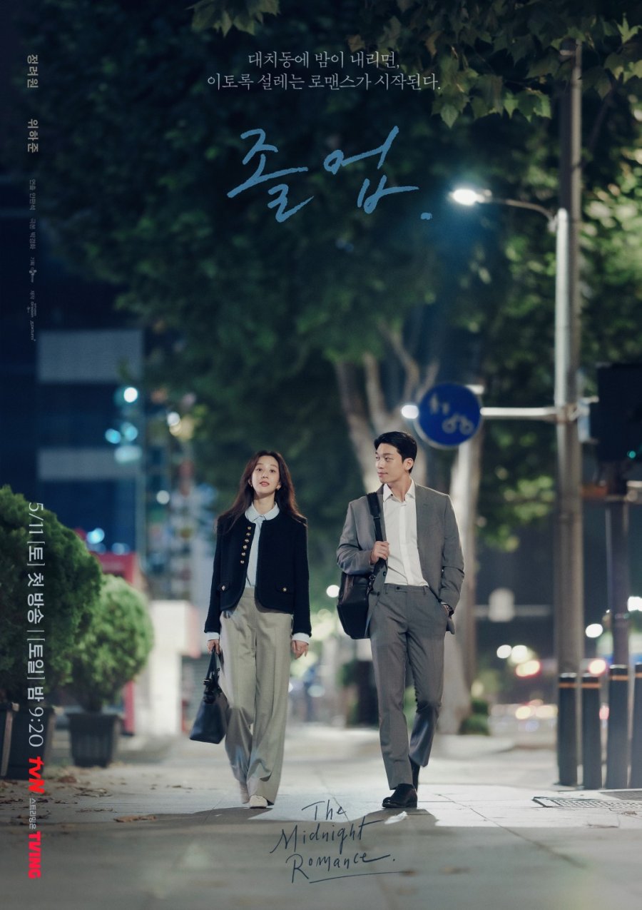 دانلود سریال عاشقانه نیمه شب در آموزشگاه | سریال The Midnight Romance in Hagwon 2024
